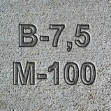Бетон М100 В7,5 F50 W2 П1-П4