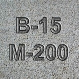 Бетон М200 В15 F150 W4 П1-П4 (гравий)