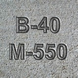 Бетон М550 В40 (гранит) F300 W14 П1-П4